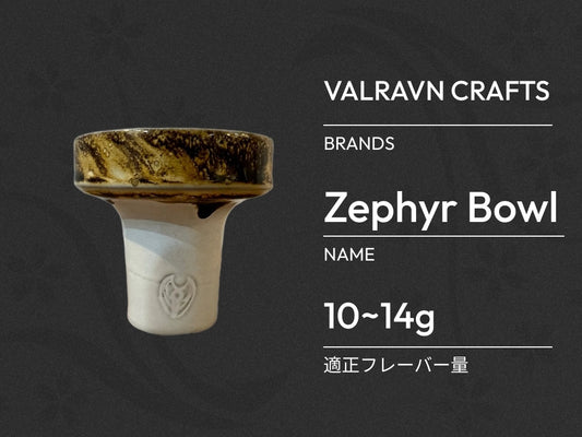 ボウルのご紹介!VALRAVN CRAFTS Zephyr Bowl